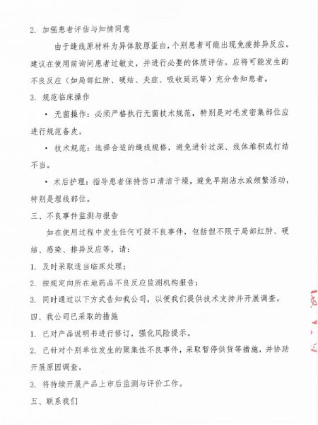 產品臨床使用安全提示函-2.jpg