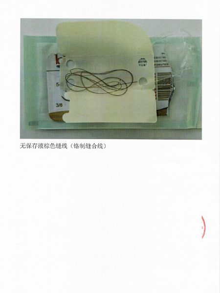 產品臨床使用安全提示函-8.jpg